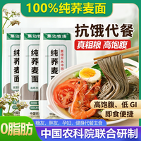 集边牧场荞麦面条挂面100%纯荞麦0脂肪0钠主食粗粮杂粮 100%荞麦面1袋500g