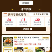京东外卖 天天半价 领40-16/50-18/60-20/99-27/118-32等餐补券