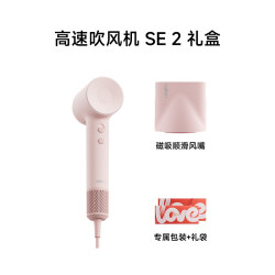 徕芬 高速吹风机SE 2礼盒家用电吹风机女生生日结婚