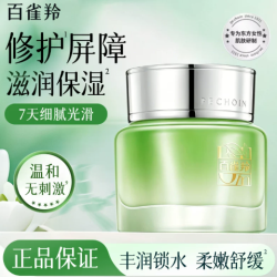 百雀羚 水嫩倍现保湿精华霜女清爽补水滋润面霜