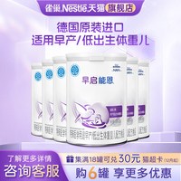 雀巢 咨询优惠】雀巢早启能恩早产儿/低出生儿配方食品400g*6罐旗舰店