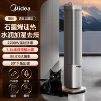 美的 取暖器全屋大面积客厅家用加湿器一体机2026新款石墨烯暖风机