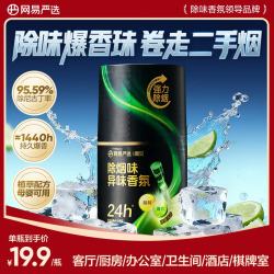 网易严选 除烟味异味香氛卧室香薰除味剂去净化房间净化空气冰爽青柠360ml