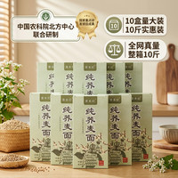 滑禾纪纯荞麦面条礼盒装无糖精全麦粗粮面条挂面孕妇糖尿人推荐代餐主食 纯荞麦100%无添加挂面10斤