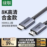 绿联 HDMI线2.1满血版 8K高清线4K240Hz游戏switch投屏数据线 HDMI2.18K60HZ 3米