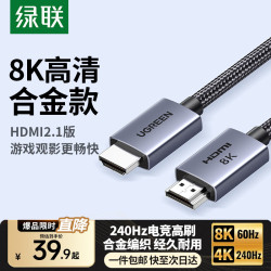 绿联 HDMI线2.1满血版 8K高清线4K240Hz游戏switch投屏数据线 HDMI2.18K60HZ 3米