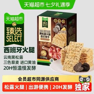 88VIP：天猫超市 猫超臻选黑松露火腿藜麦苏打饼干812g咸味代餐零食大礼包小吃送礼