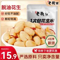 老街口 香辣味花生米 500g