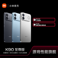 红米 K90至尊版 游戏手机 165Hz电竞屏 学生手机