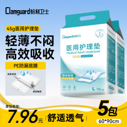 蛤利卫士医用护理垫60x90cm械字号共50片
