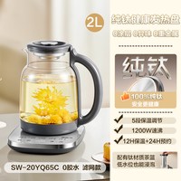88VIP：苏泊尔 养生壶家用纯钛2L大容量智能预约大功率速沸多功能煮茶壶
