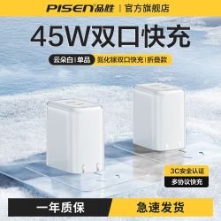 品胜 45W氮化镓双TypeC快充充电器