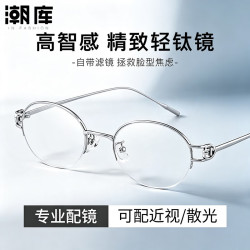 潮库 超轻钛文艺银丝半框近视镜+1.74防蓝光镜片