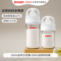 贝亲 婴儿宽口径玻璃奶瓶套装 160ml+240ml