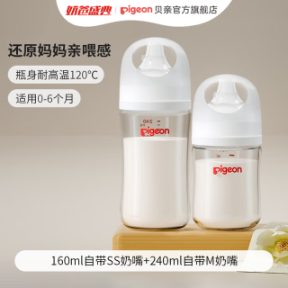 贝亲 婴儿宽口径玻璃奶瓶套装 160ml+240ml