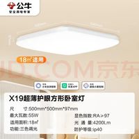 公牛 吸顶灯X19全光谱智能方形卧室灯55W已接入米家APP MX-B055F-WS