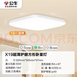 公牛 吸顶灯X19全光谱智能方形卧室灯55W已接入米家APP MX-B055F-WS