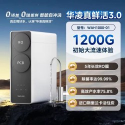 华凌 [政府补贴]美的出品华凌真鲜活家用净水器直饮RO反渗透瞬时1200G