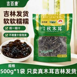 吉百康 东北黑木耳干货 500g 长白山特产