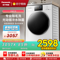 Panasonic 白月光4.0系列 XQG100-N531T 滚筒洗衣机 10kg 黑色机门