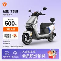 雅迪 T35二代 成人高速智能长续航电动摩托车