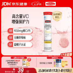 斯维诗 维生素C泡腾片 草莓味 80g