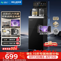 美菱 MY-M331 茶吧机 立式饮水机 超大箱体 UV杀菌 双316L不锈钢
