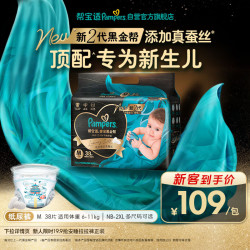 帮宝适 黑金帮系列 肌之奢宠纸尿裤 M38片 李宁限量款