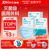 海氏海诺 一次性医用外科口罩100只 灭菌级医用口罩