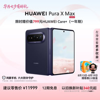 华为 Pura X Max 手机 12GB+512GB 幻夜黑