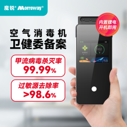 MORROWAY 魔锐空气净化器家用除二手烟甲醛孕妇婴儿消毒机净化机卧室办公室