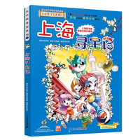 《大中华寻宝系列1·上海寻宝记》