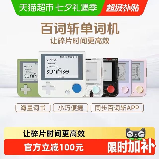 百词斩 1.0口袋单词机背单词神器便携真人发音
