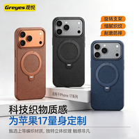 观悦 适用苹果17ProMax 织物磨砂支架手机壳