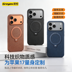 观悦 适用苹果17ProMax 织物磨砂支架手机壳