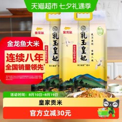 金龙鱼 乳玉皇妃 稻香贡米10kg
