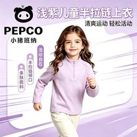 小猪班纳 儿童半拉链长袖卫衣