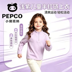 小猪班纳 儿童半拉链长袖卫衣