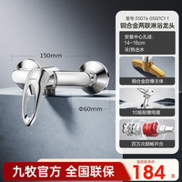 九牧 3576/7-050 混水阀淋浴水龙头