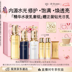 CPB 钻光精华水170mL+钻光夜乳125mL七夕情人节礼物