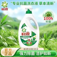 百亿补贴：碧浪 洗衣液草本清新6斤超大瓶专业抗菌除菌去渍除螨洁净开学宿舍