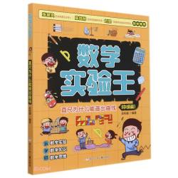 直尺为什么能画出曲线(中级篇)/数学实验王暑假作业 一升二暑假衔接 小升初暑假衔接