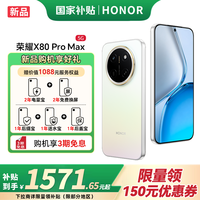 荣耀 X80 Pro Max 荣耀新品5G AI手机 11000mAh大电池 金标抗摔免费换屏 月影白 8G+128GB