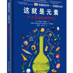 这就是元素》（精装）