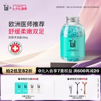 移动端：TAL 瑞士TAL足浴盐泡脚浴盐天然死海盐嫩白脚部护理老茧
