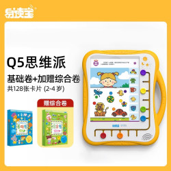 易读宝 Q5思维机幼儿早教逻辑思维训练益智启蒙学习玩具