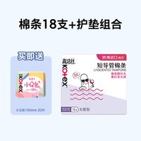 移动端：高洁丝 无感卫生棉条导管式短导管卫生巾姨妈巾36支官方旗舰店