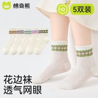 移动端:棉奇熊 男童袜子夏季薄款青少年儿童运动网眼吸汗透气新疆棉中大童防臭袜