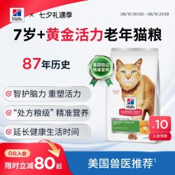 Hill's 黄金活力老年猫粮专用7岁以上希尔斯老年猫全价进口