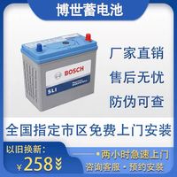 博世 蓄电池上门安装45ah60ah70ah快速安装